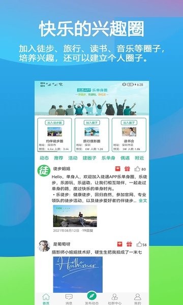 徒遇App(改名乐单身)v3.7.5 安卓版 3