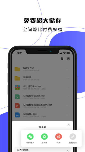 123云盘appv2.4.0 1