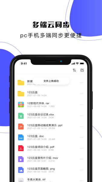 123云盘appv2.4.0 2