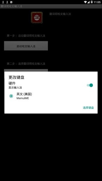 翻译局哈文输入法app(1)