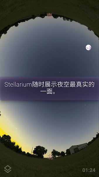 Stellarium Plus° v1.11.1 ׿ 1