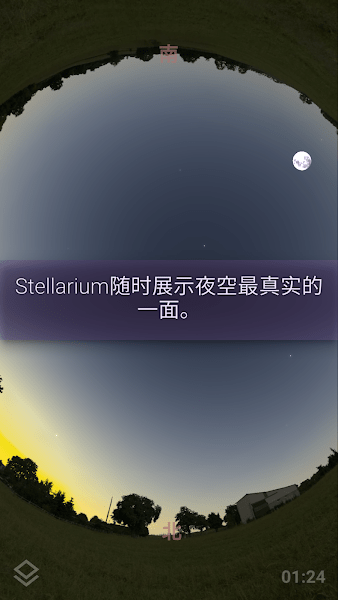 Stellarium Plus最新版v1.11.1 安卓版 2