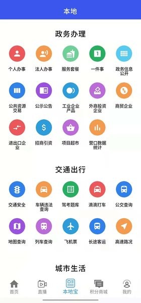 掌上新营口app下载