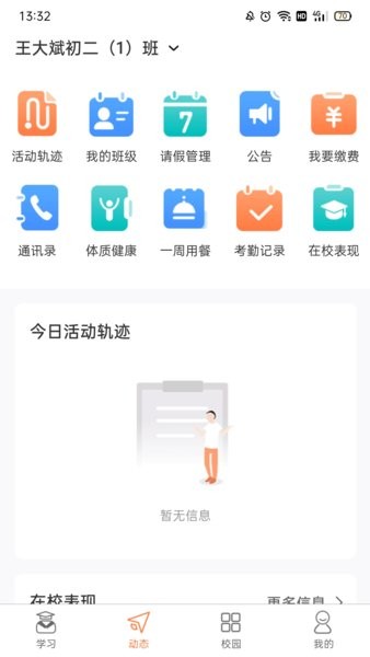 趣學(xué)多多家長端v5.0.1 安卓版 1