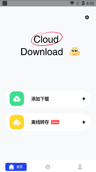 云下载 cloud dwonloadv1.0.1 安卓版 1