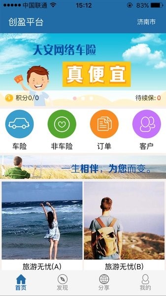 天安财险创盈app