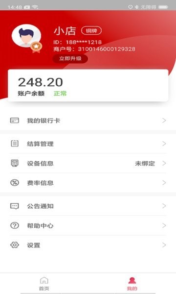 汇付鼎刷手机版v1.4.2 1