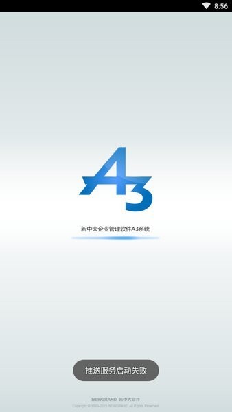 新中大a3安装