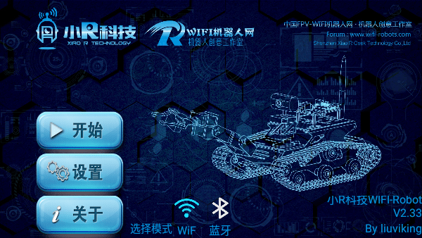 小r科技wifirobot下载app