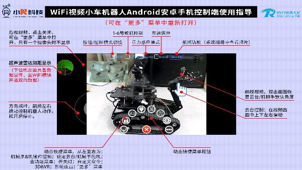 小R科技wifi小车安卓控制端v2.33 手机版 2