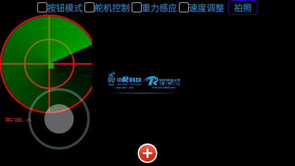 小R科技wifi小车安卓控制端v2.33 手机版 1