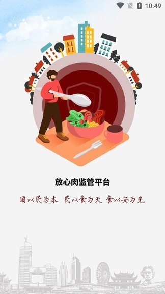 放心肉app