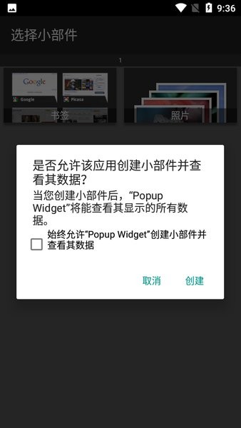 Popup Widget 小众软件(2)