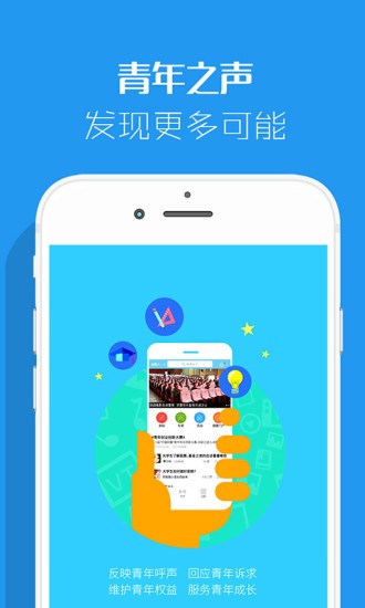 青年之声登录平台v6.0.8 安卓版 1