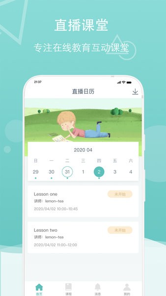 千学云appv1.5.0 3