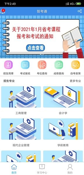 智考通app下载