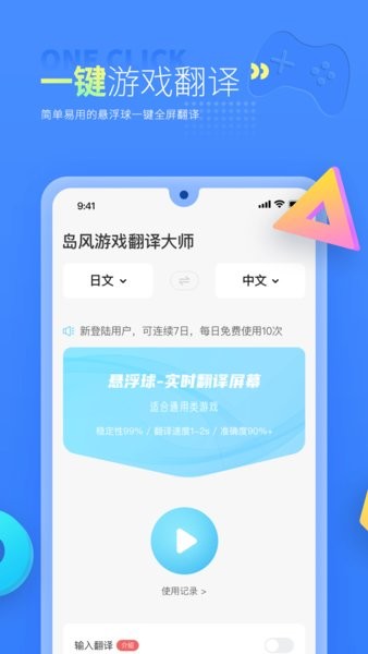 岛风实时翻译app(4)