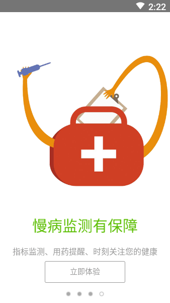 荣成健康在线app下载