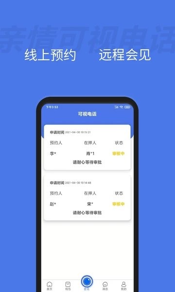 浙江省监狱亲情可视电话v2.2.0 安卓版 1