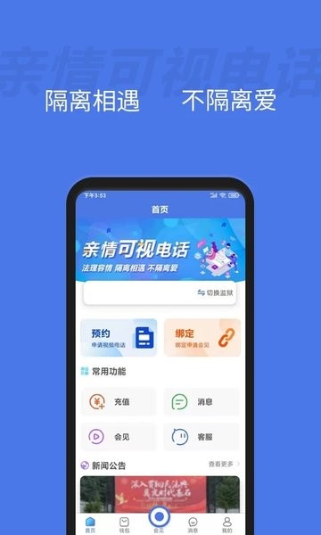 浙江亲情可视电话会见下载