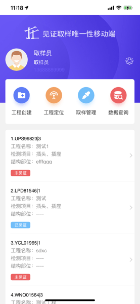 广西见证取样app下载