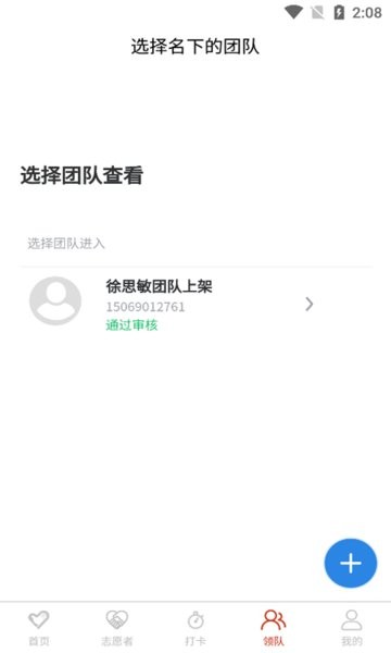 临沂慈善志愿者软件(2)