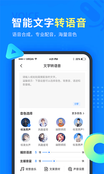 考拉语音app