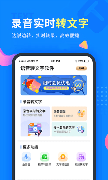 考拉语音转文字App(语音导出)v1.0.4 安卓版 1