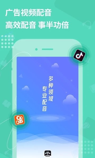 免費配音助手手機版v2.1.3 1