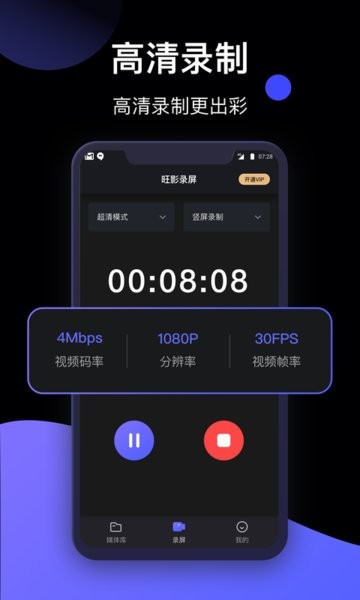 旺影录屏app官方版v1.0.1 安卓版 1