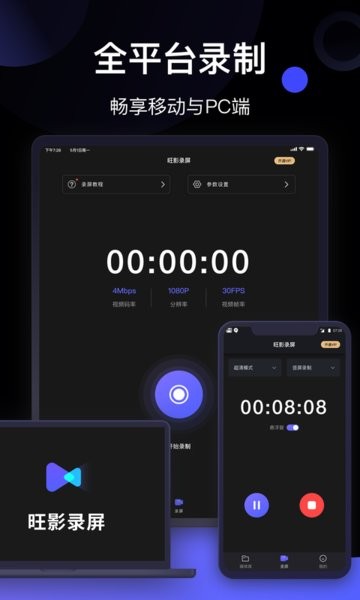 旺影录屏app官方版v1.0.1 安卓版 2