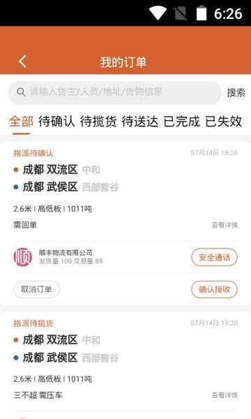 货达仓app下载