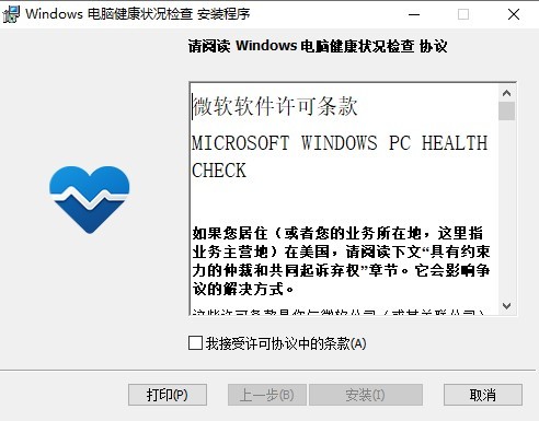 win11升级检测工具源程序