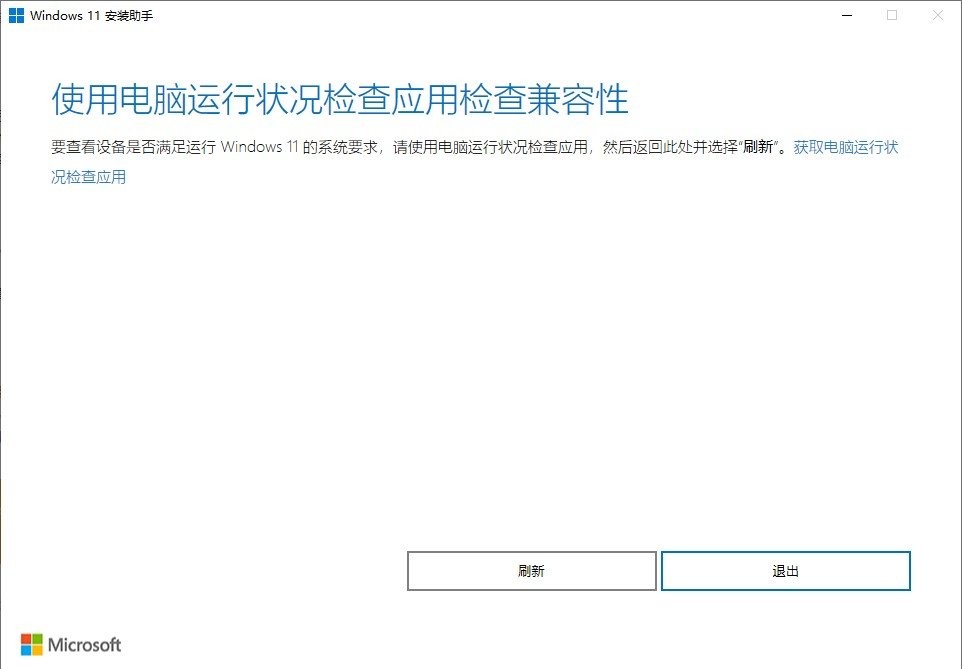 微软windows11安装助手