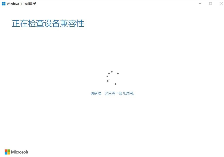 微软windows11安装助手(1)