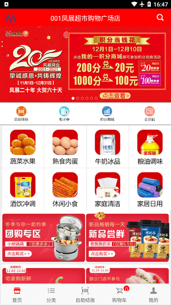 凤展快生活最新版(网上超市)v19.9.9 安卓版 3