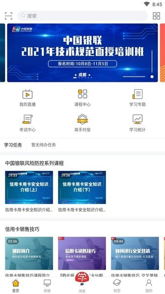 支付学院最新版app下载