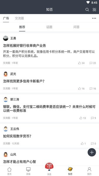 银联支付学院app官方(3)