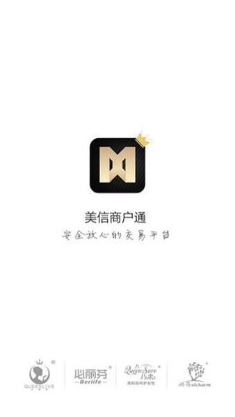 美信商户通app下载