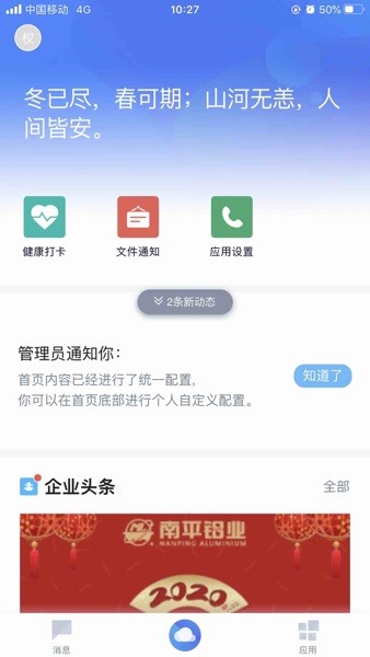 南铝云下载app