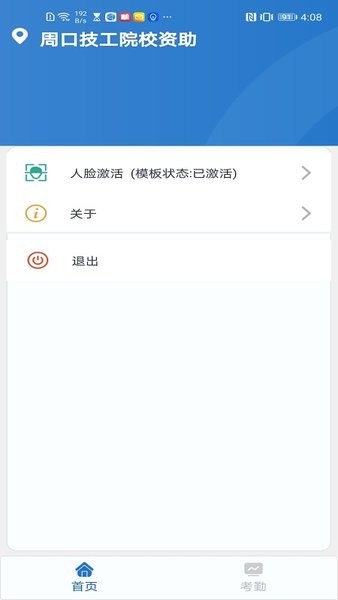 资助通技工版appv1.0.14.63 安卓版 1