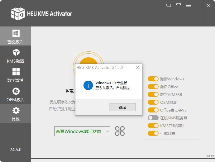 windows10激活工具kms(HEU KMS Activator)