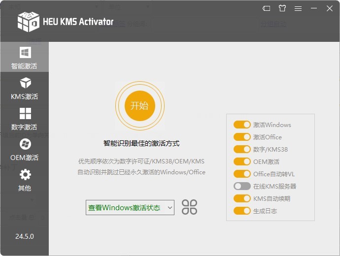 windows10激活工具kms(HEU KMS Activator)(1)