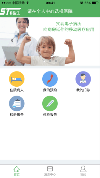 易医生医生端app