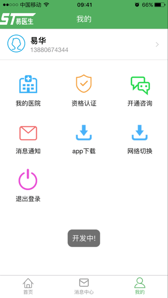 易医生医生端app(3)