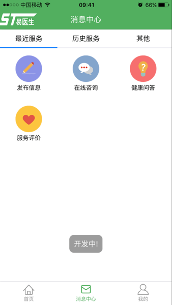 易医生医生端appv5.5.8 2