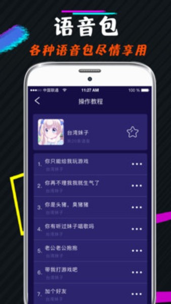 王者游戏变声器手机版v4.20 安卓版 1