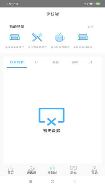 蒙牛智网打卡App(蒙牛智慧办公)v1.0 安卓版 1