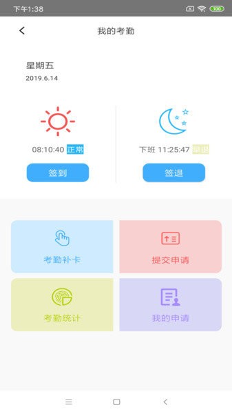 蒙牛智网打卡App(蒙牛智慧办公)v1.0 安卓版 2