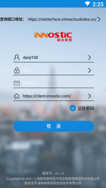 致新业务员(测试)v4.1.4_安卓客户端 2